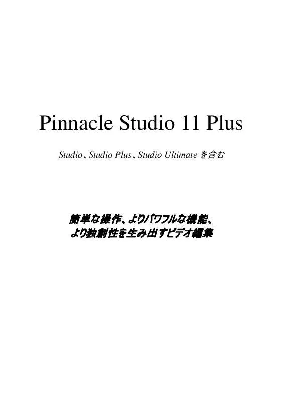 Mode d'emploi PINNACLE STUDIO 11