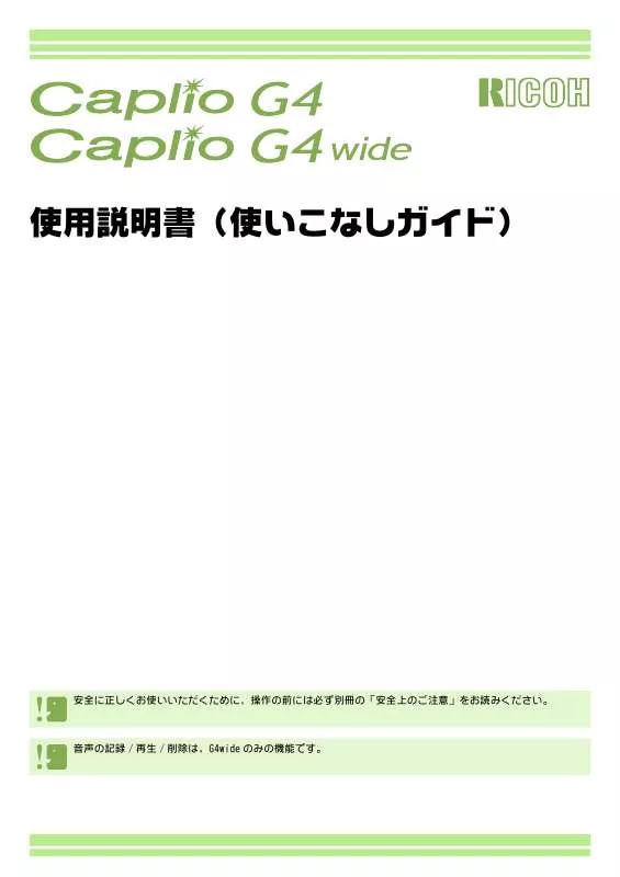 Mode d'emploi RICOH CAPLIO G4