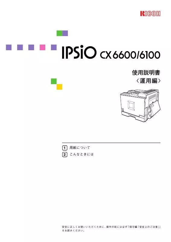 Mode d'emploi RICOH IPSIO CX 6600