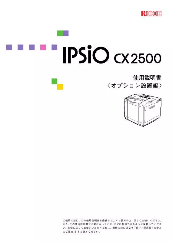 Mode d'emploi RICOH IPSIO CX2500