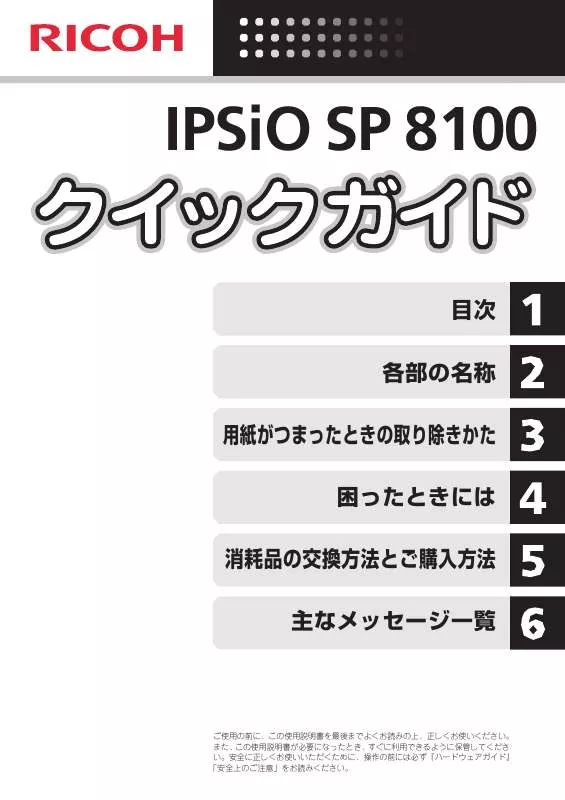 Mode d'emploi RICOH IPSIO SP 8100
