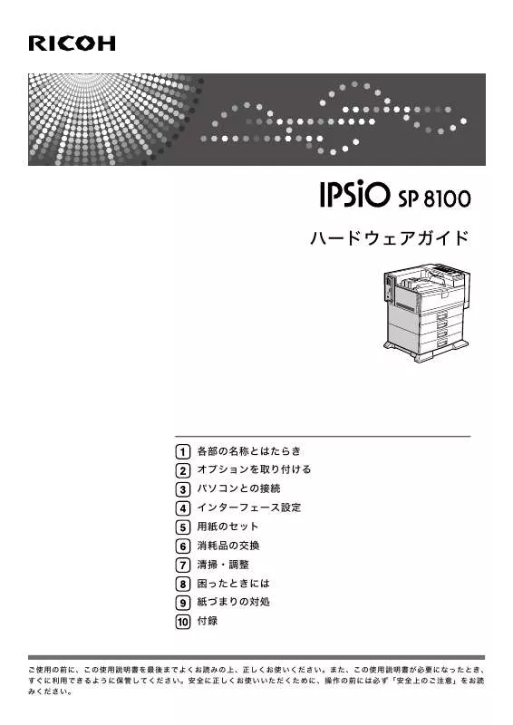 Mode d'emploi RICOH IPSIO SP8100
