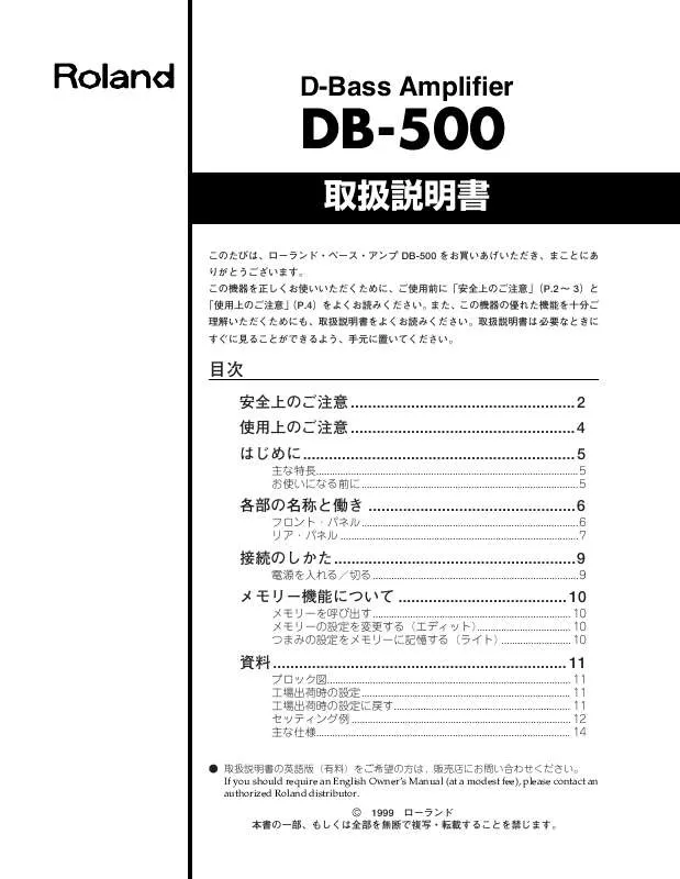 Mode d'emploi ROLAND DB-500