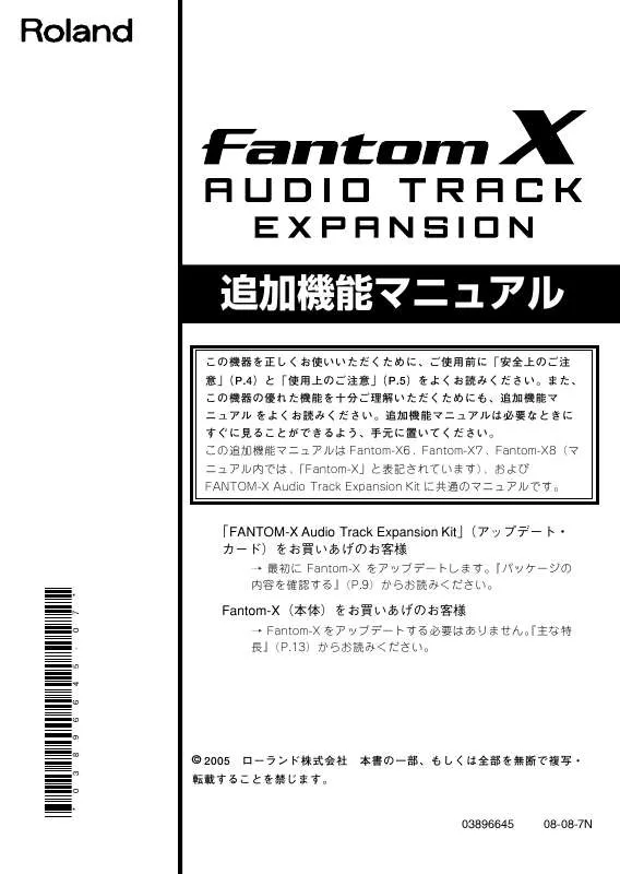 Mode d'emploi ROLAND FANTOM-X AUDIO TRACK EXPANSION KIT