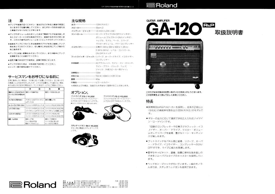 Mode d'emploi ROLAND GA-120R&P