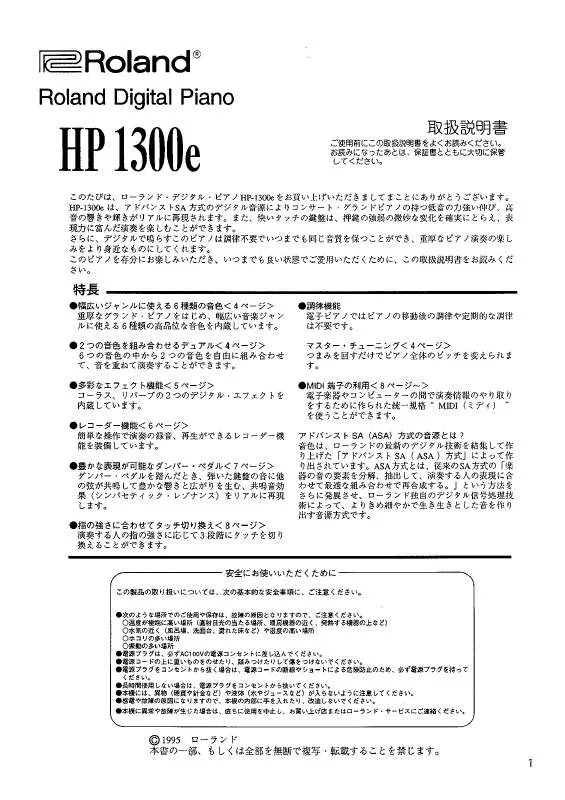 Mode d'emploi ROLAND HP-1300E