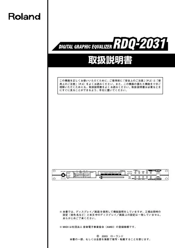 Mode d'emploi ROLAND RDQ-2031