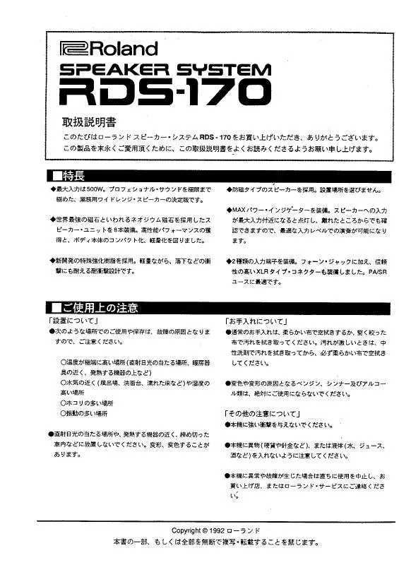 Mode d'emploi ROLAND RDS-170