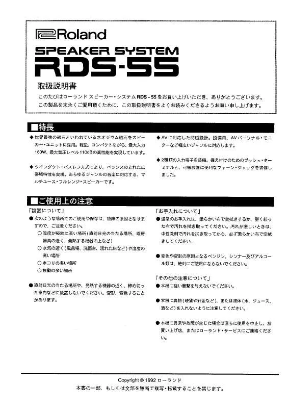 Mode d'emploi ROLAND RDS-55