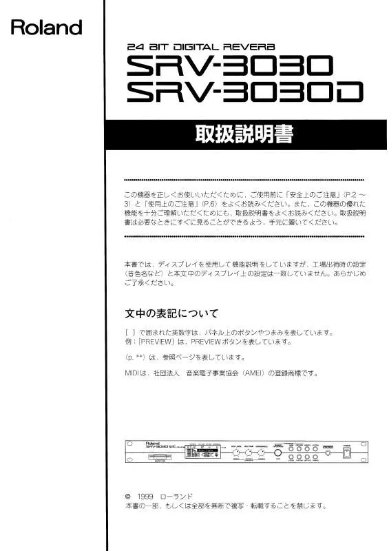 Mode d'emploi ROLAND SRV-3030