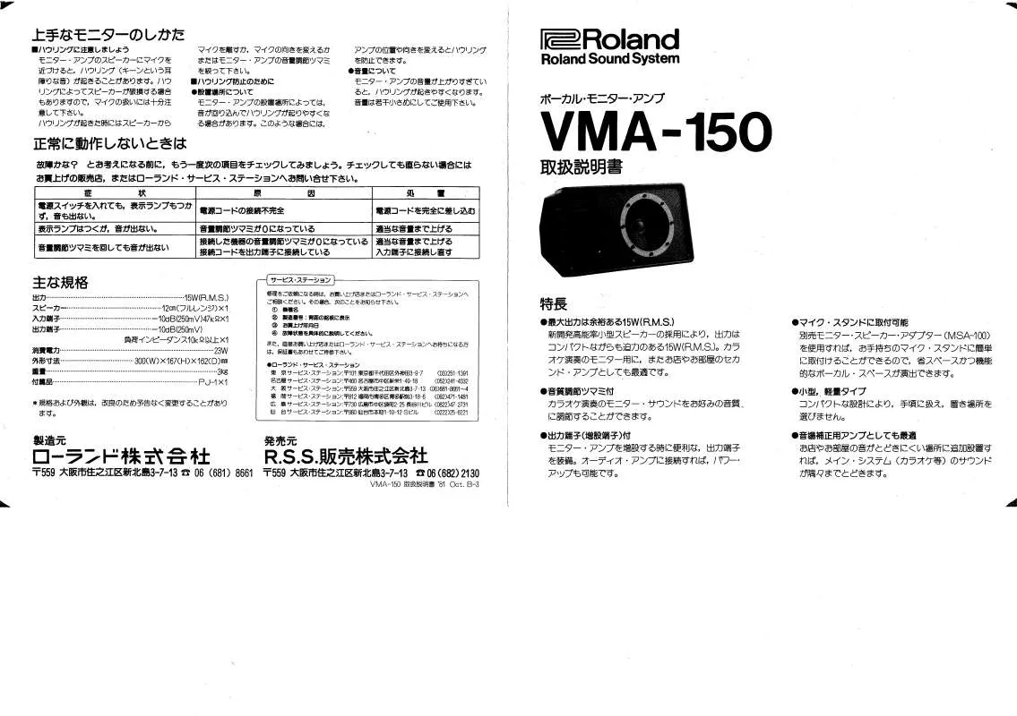 Mode d'emploi ROLAND VMA-150
