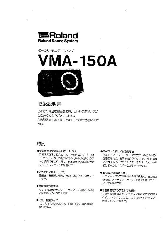 Mode d'emploi ROLAND VMA-150A