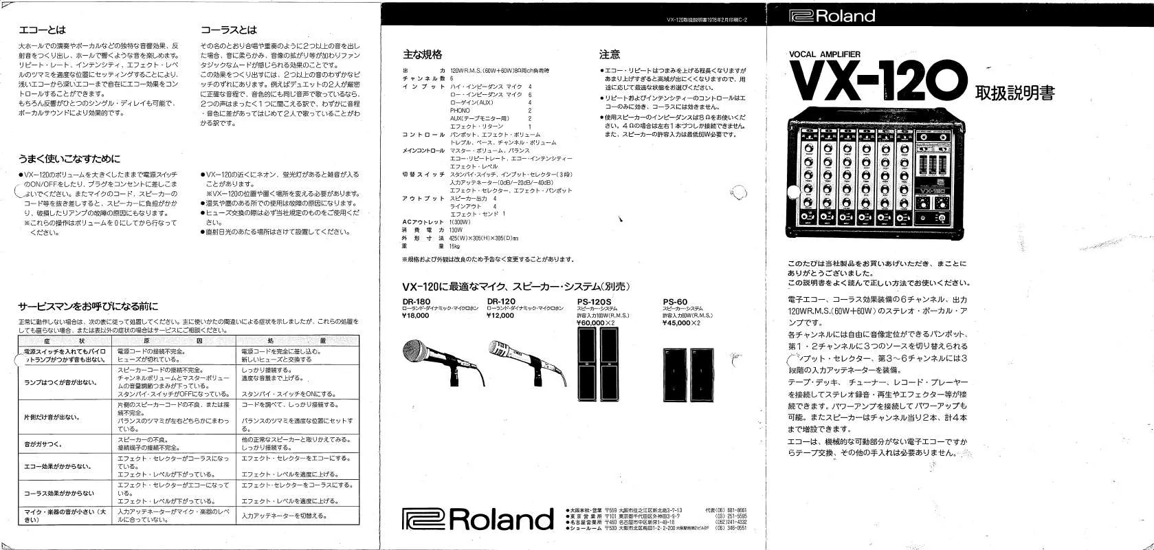 Mode d'emploi ROLAND VX-120