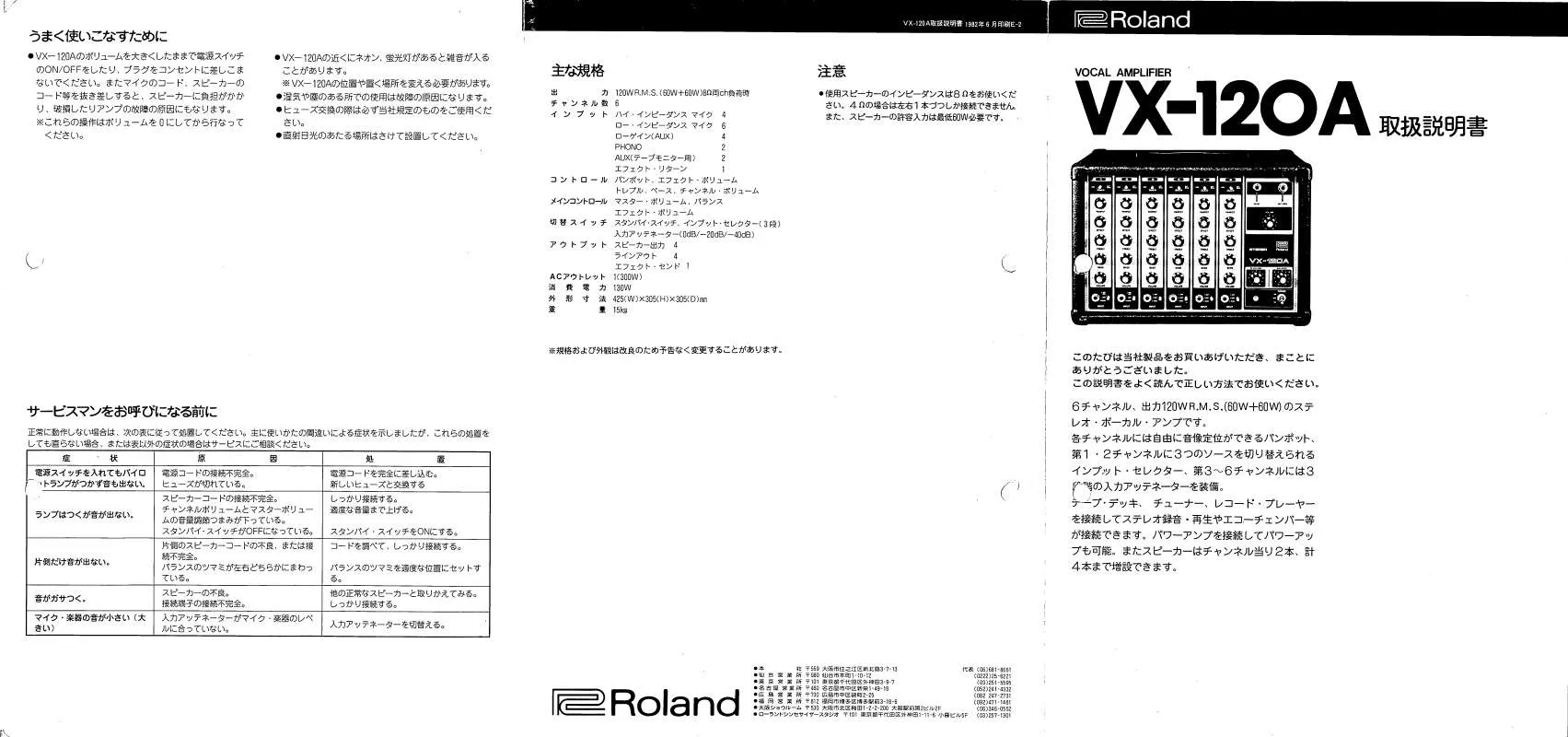 Mode d'emploi ROLAND VX-120A