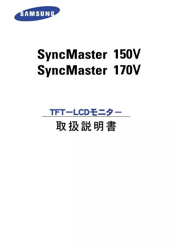 Mode d'emploi SAMSUNG SYNCMASTER 170V
