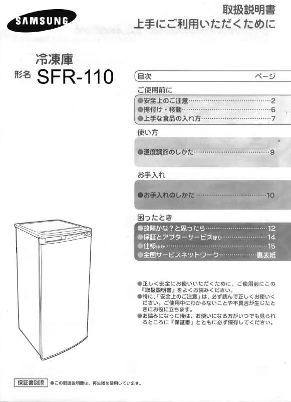 Mode d'emploi SAMSUNG SFR-110