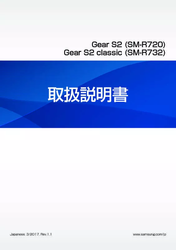 Mode d'emploi SAMSUNG SM-R732