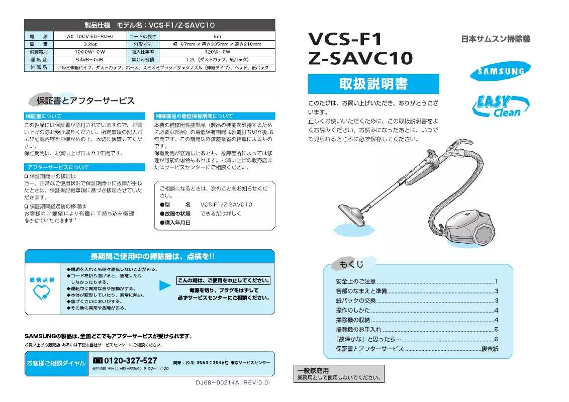 Mode d'emploi SAMSUNG VCS-F1