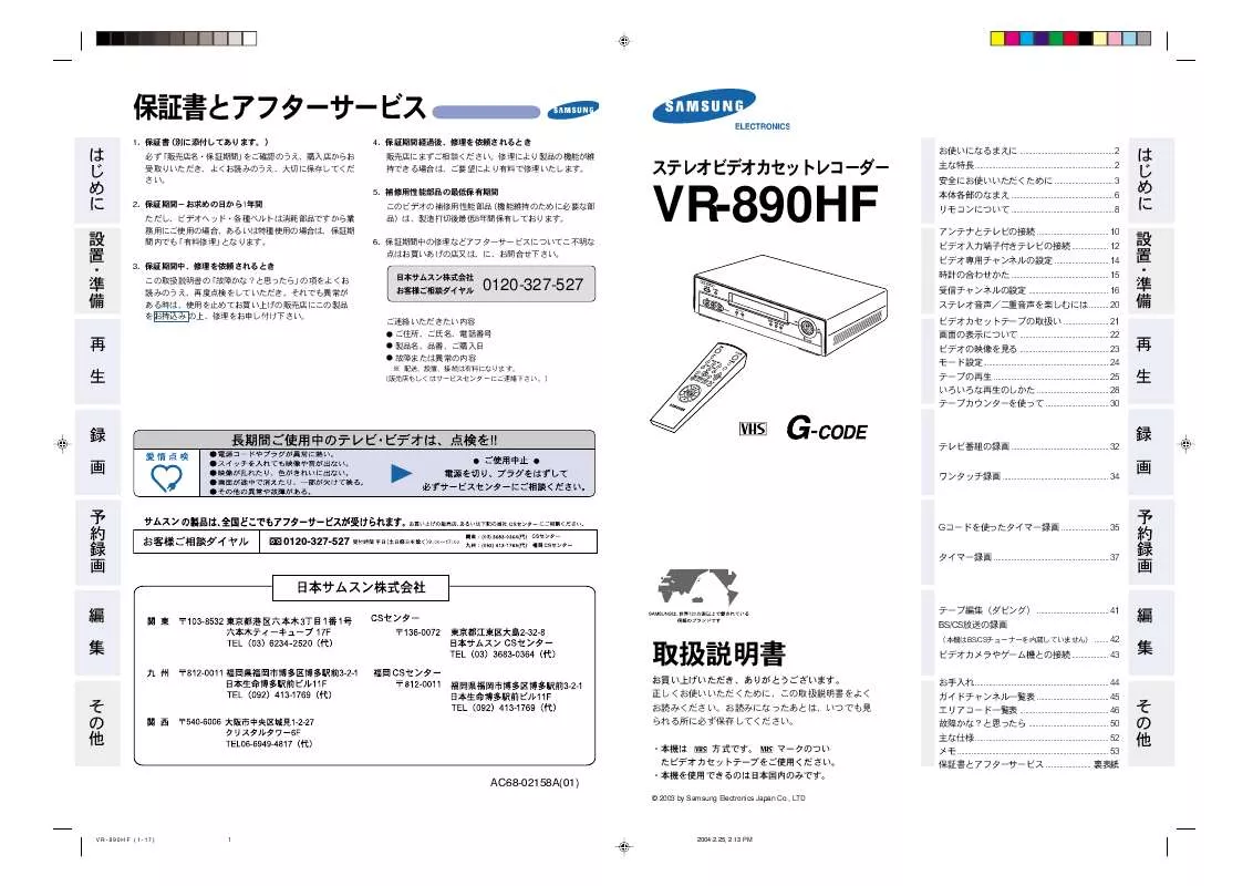 Mode d'emploi SAMSUNG VR-890