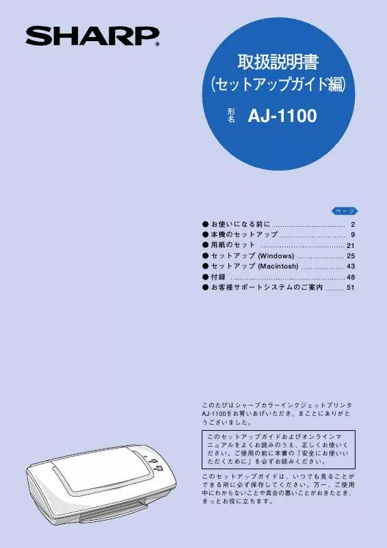 Mode d'emploi SHARP AJ-1100