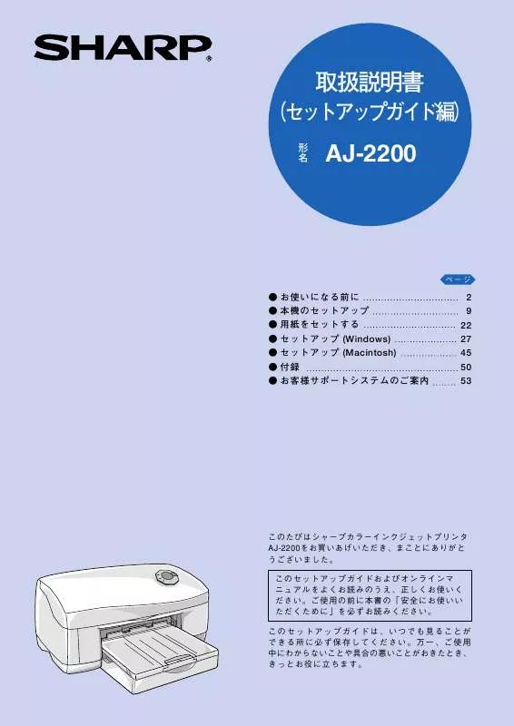 Mode d'emploi SHARP AJ-2200