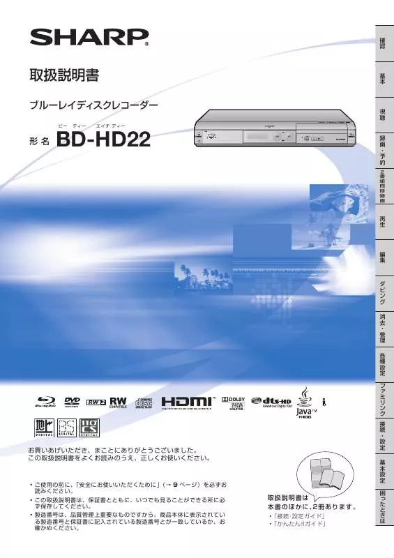 Mode d'emploi SHARP BD-HD22