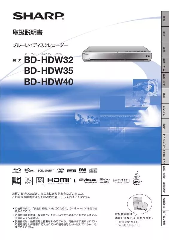 Mode d'emploi SHARP BD-HDW32
