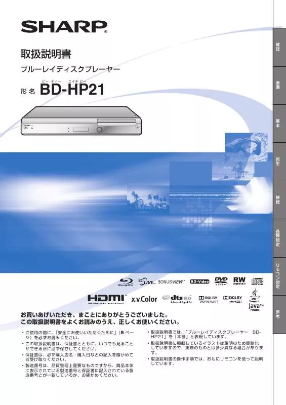 Mode d'emploi SHARP BD-HP21