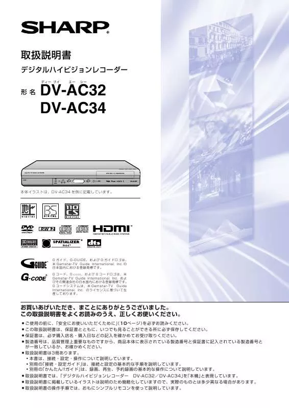 Mode d'emploi SHARP DV-AC32