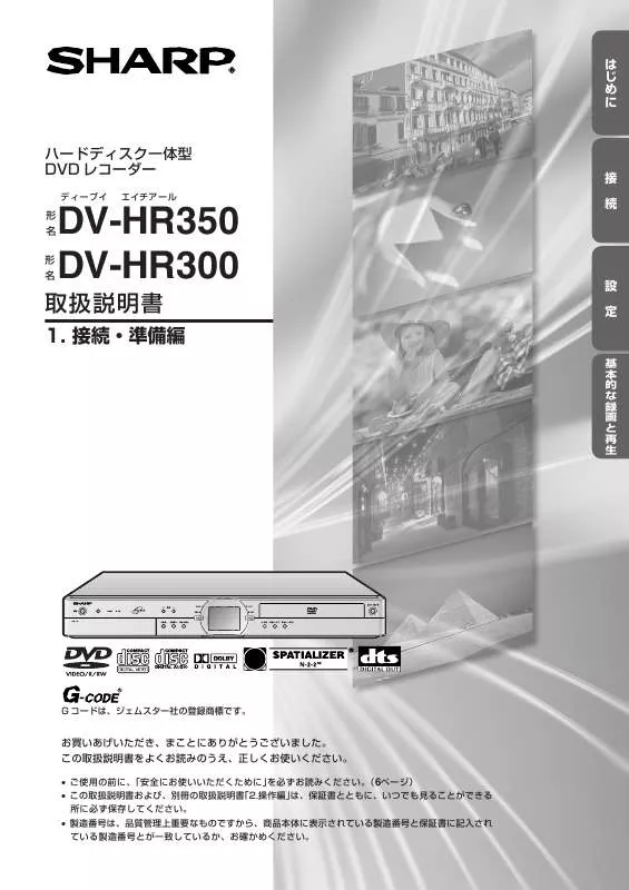 Mode d'emploi SHARP DV-HR350