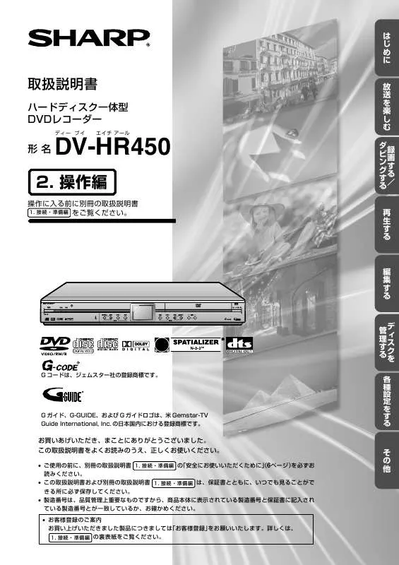 Mode d'emploi SHARP DV-HR450