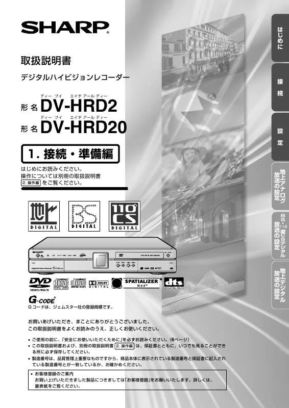 Mode d'emploi SHARP DV-HRD20