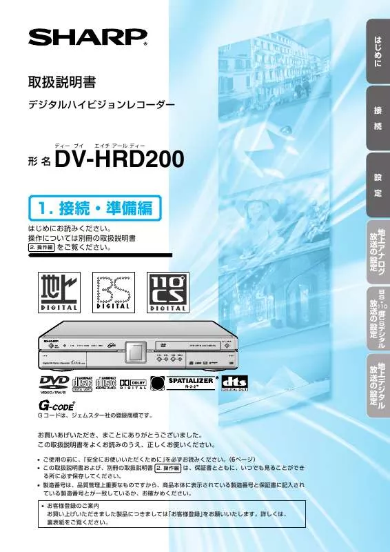 Mode d'emploi SHARP DV-HRD200
