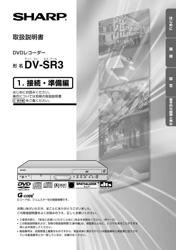 Mode d'emploi SHARP DV-SR3