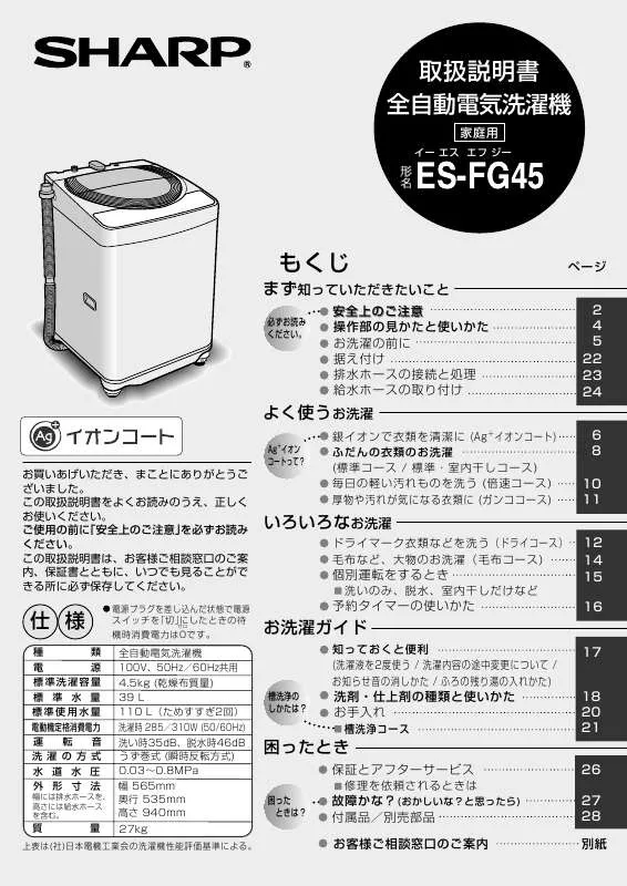 Mode d'emploi SHARP ES-FG45