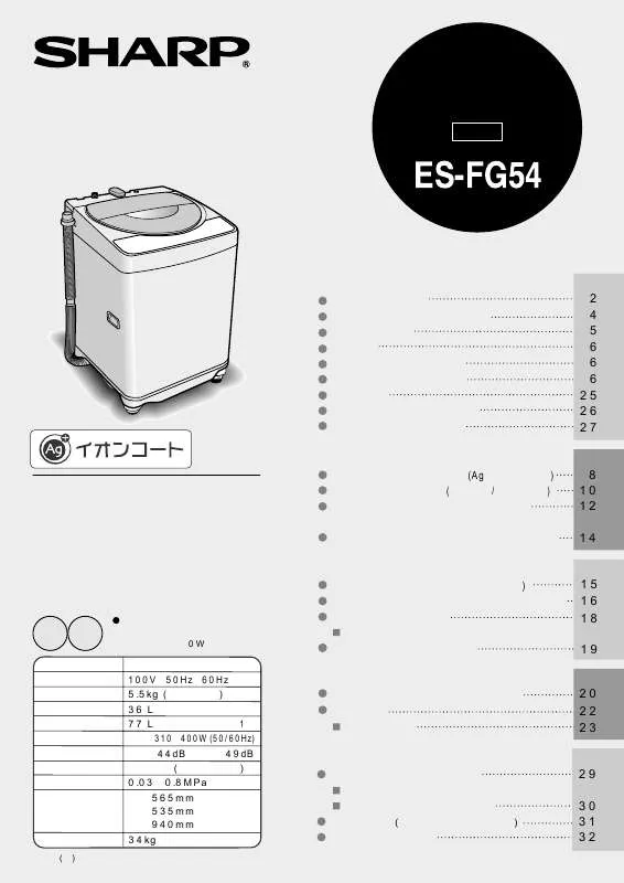 Mode d'emploi SHARP ES-FG54