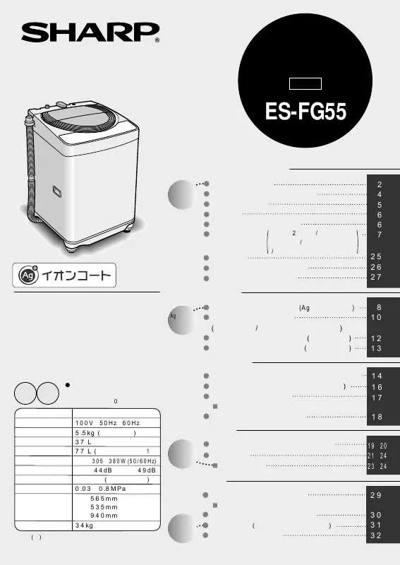 Mode d'emploi SHARP ES-FG55
