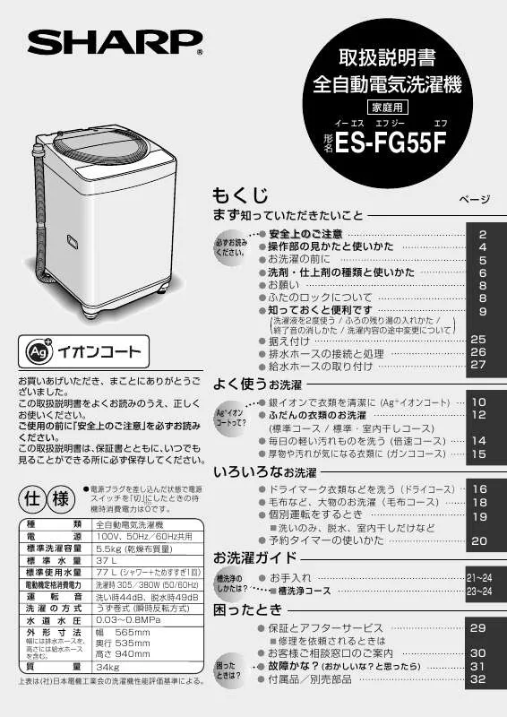 Mode d'emploi SHARP ES-FG55F