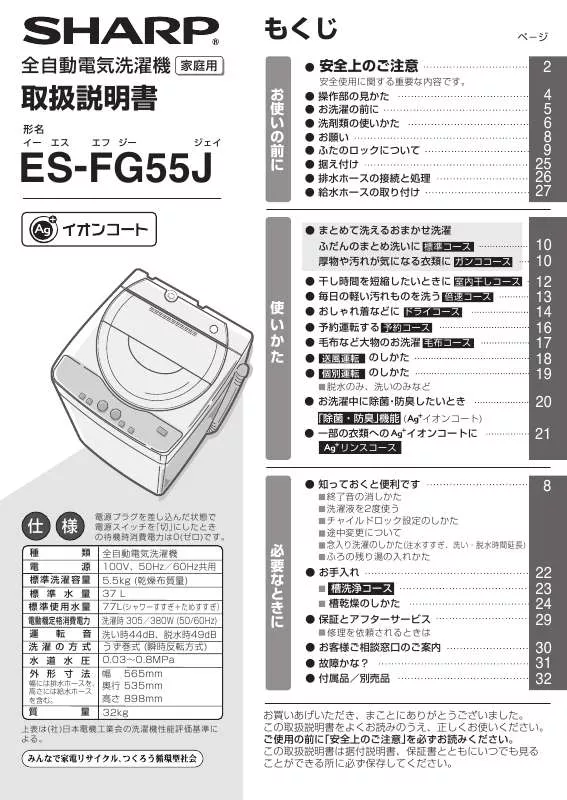 Mode d'emploi SHARP ES-FG55J