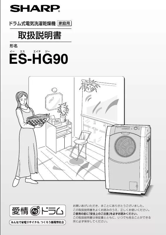 Mode d'emploi SHARP ES-HG90