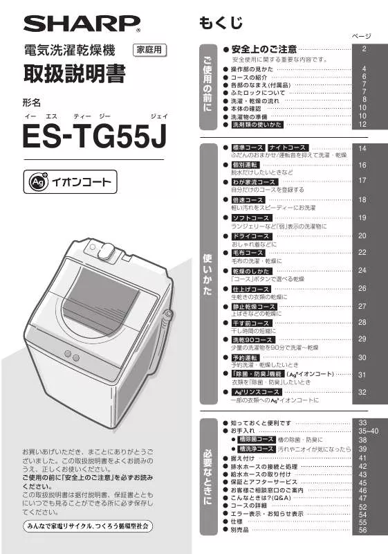 Mode d'emploi SHARP ES-TG55J