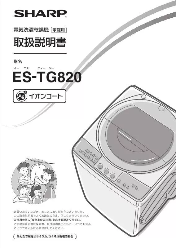 Mode d'emploi SHARP ES-TG820
