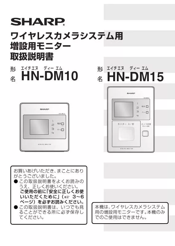 Mode d'emploi SHARP HN-DM10