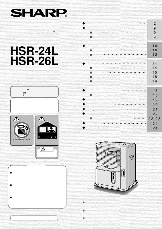 Mode d'emploi SHARP HSR-24L