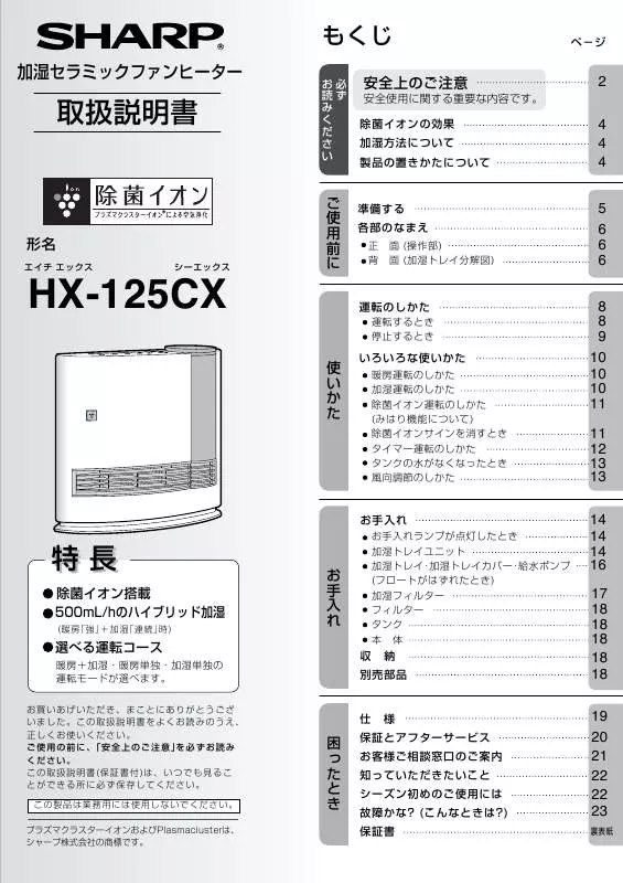 Mode d'emploi SHARP HX-125CX