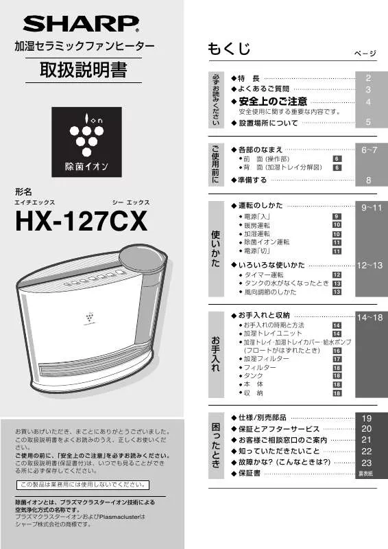 Mode d'emploi SHARP HX-127CX