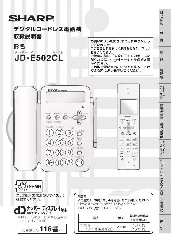 Mode d'emploi SHARP JD-E502