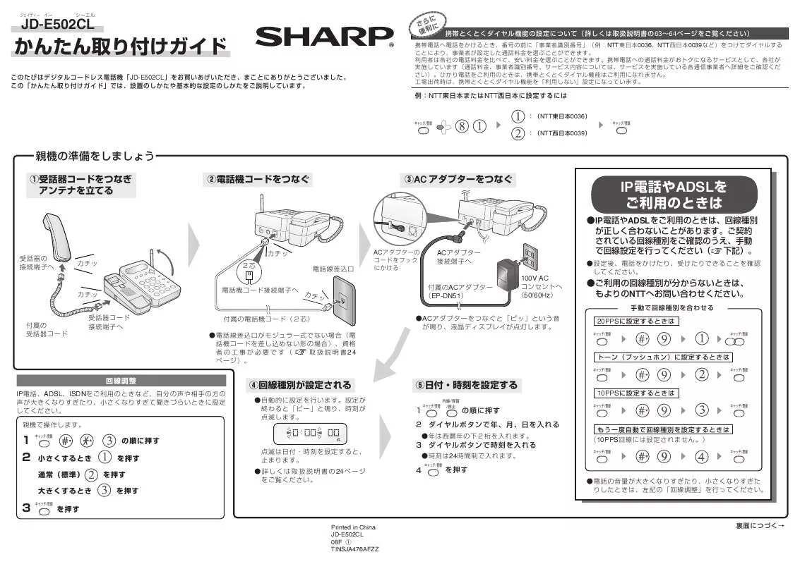Mode d'emploi SHARP JD-E502CL