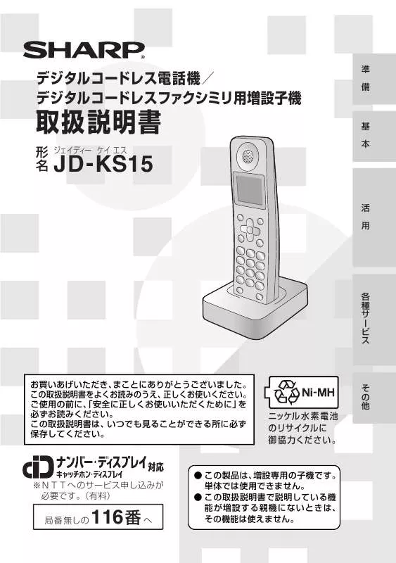 Mode d'emploi SHARP JD-KS15