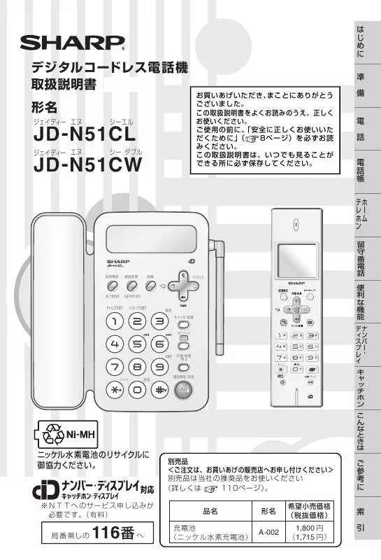 Mode d'emploi SHARP JD-N51CL